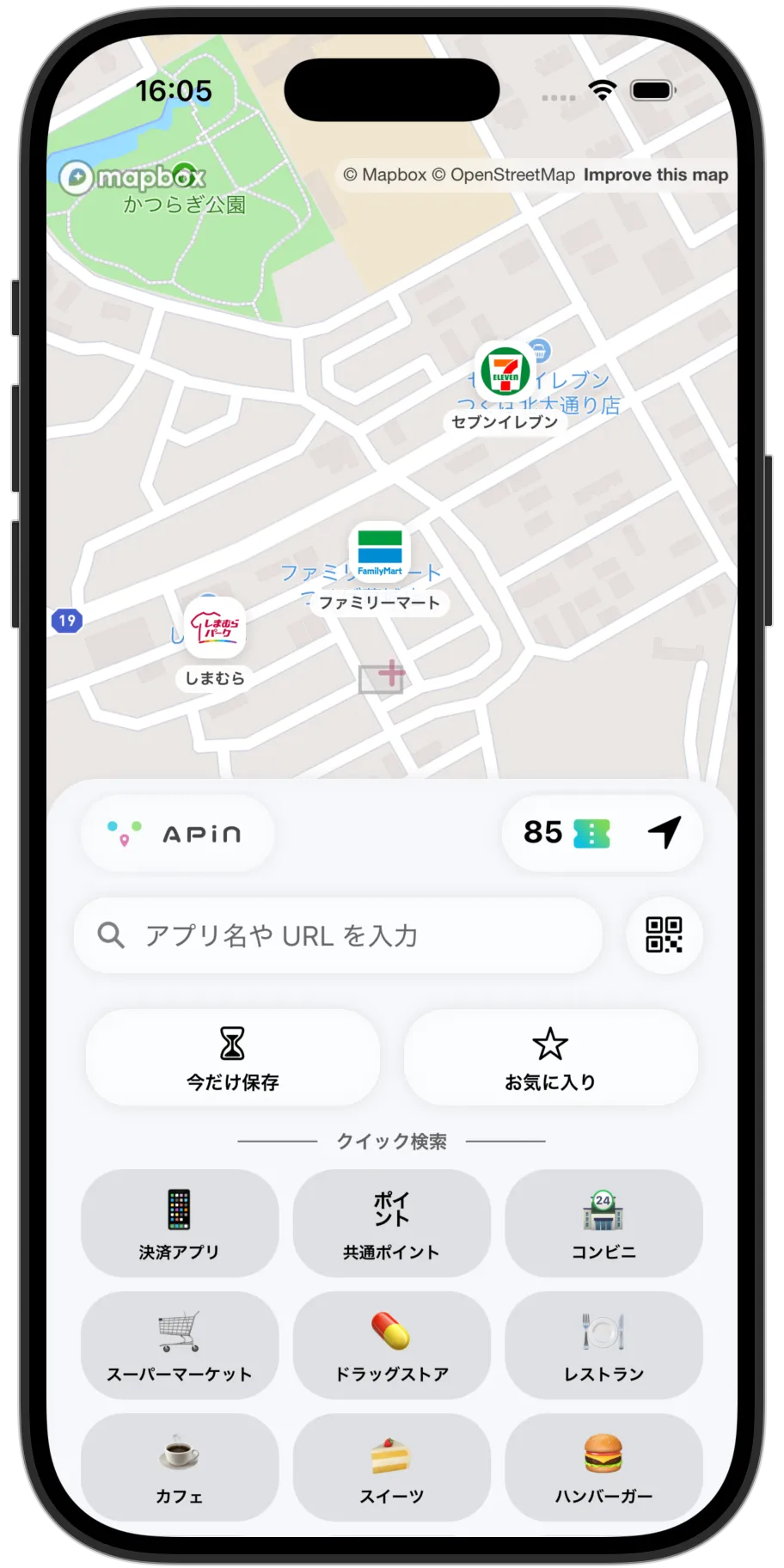 APiNアプリのメイン画面