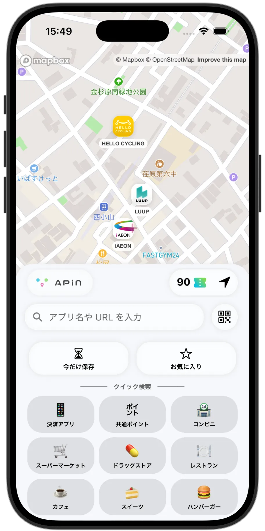 日常の場所でアプリを使う画面