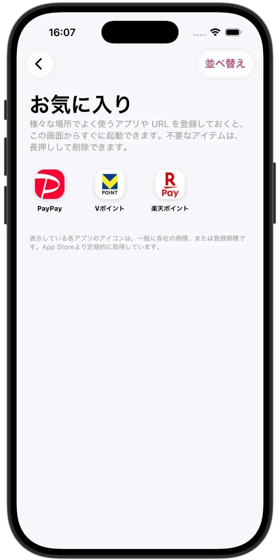 キャッシュレス決済アプリを起動する画面
