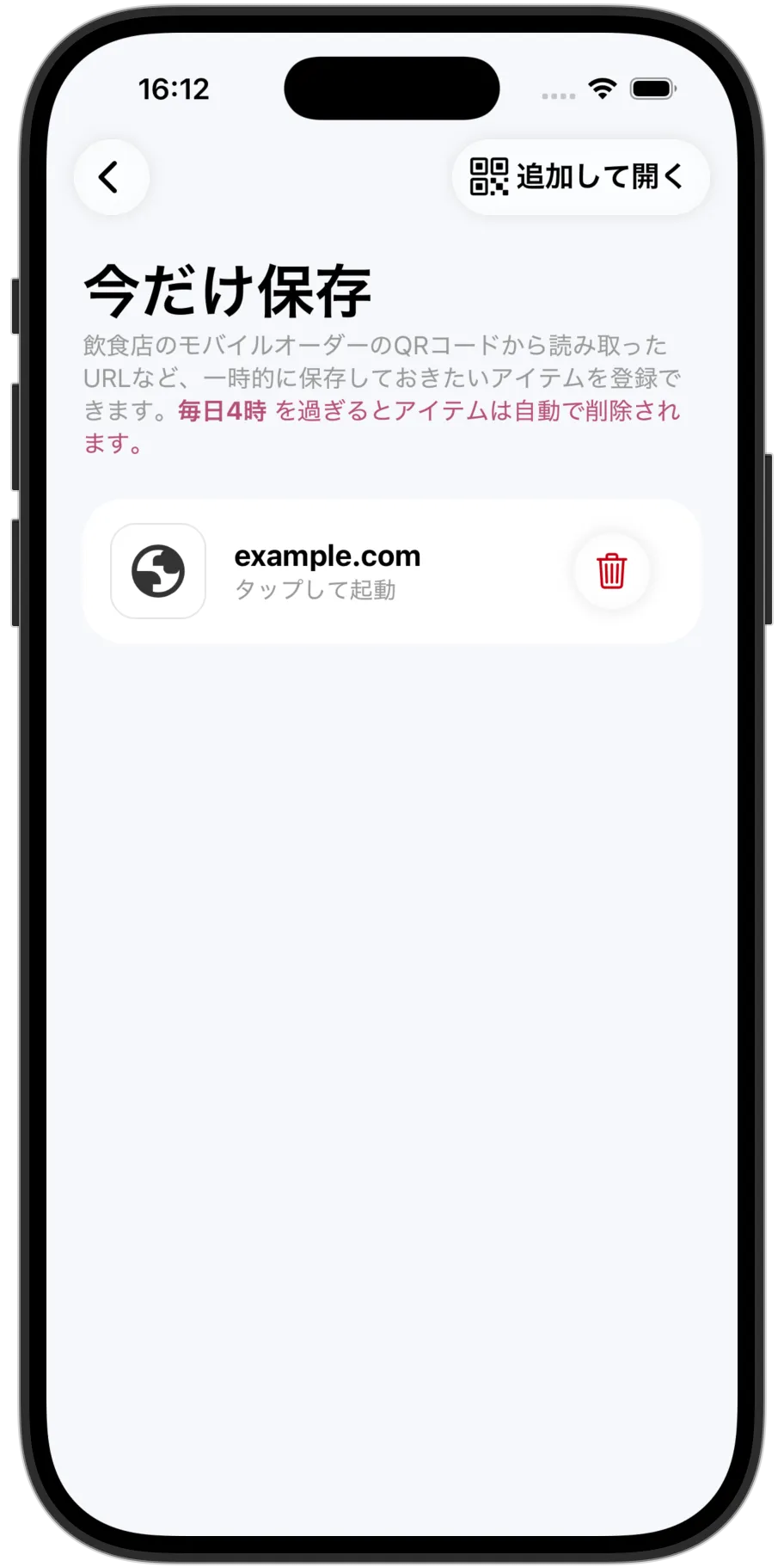 今だけ保存機能の画面